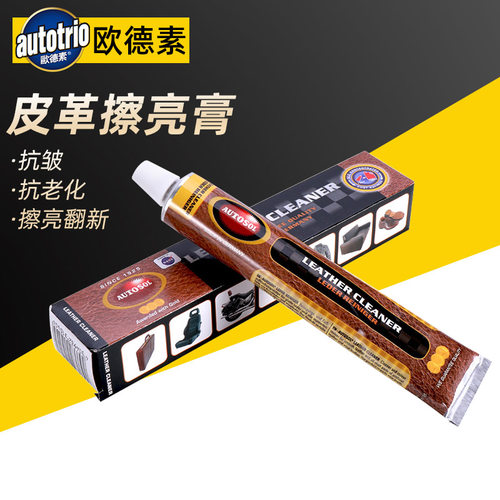 德国欧德素皮革擦亮膏包包养护膏汽车真皮座椅沙发皮带清洁保养膏