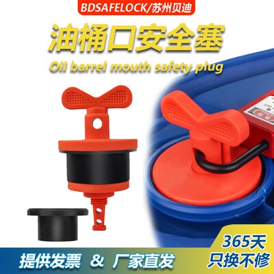 油桶封口塞旋盖密封安全塞55-70mm锁定口径上锁挂牌隔离锁具Q130