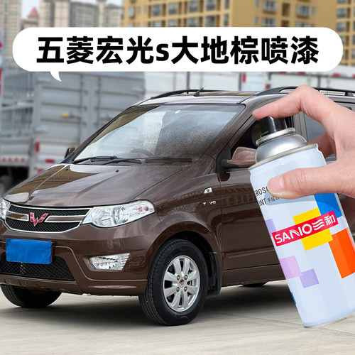 五菱宏光s大地棕自喷漆三和金属防锈汽车划痕修复棕色汽车原厂漆