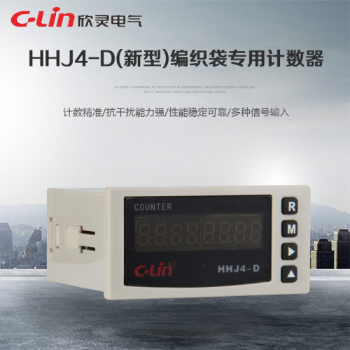 HHJ4-D新款编织袋专用数显计数器继电器欣灵正品直销mr