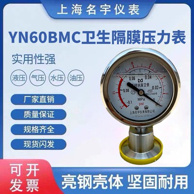 YTP60BMC316L不锈钢卫生型 隔膜耐震压力表快装卡箍式卡盘50.5mm