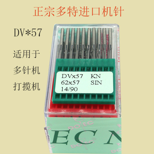 正品DOTEC台湾进口多特机针DV*57 打揽机 多针车针 DVX57高品质