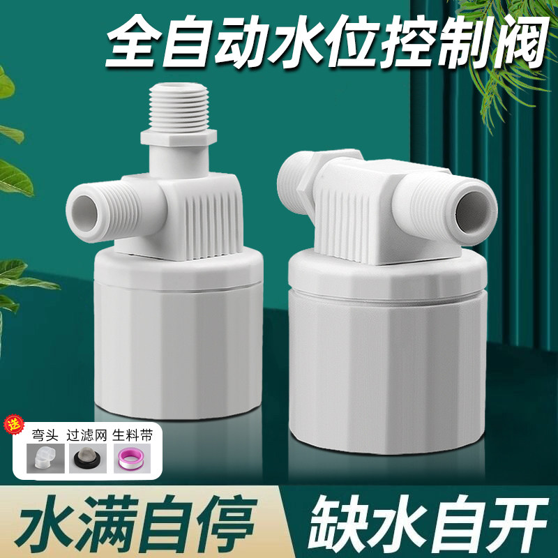 水满自停阀浮球阀水箱自动止水阀浮球开关水位控制器全自动水箱阀
