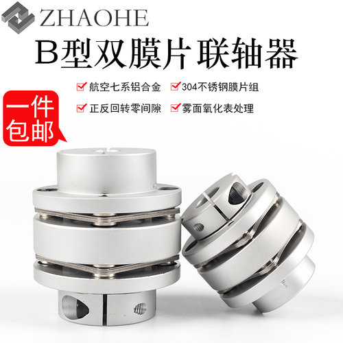 兆合膜片联轴器B型膜片台阶式法兰型弹性编码器伺服双膜片连轴器