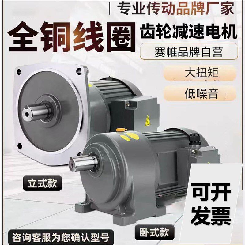 减速电机380V400W750W晟邦调速1500W卧式立式齿轮减速机电机一体