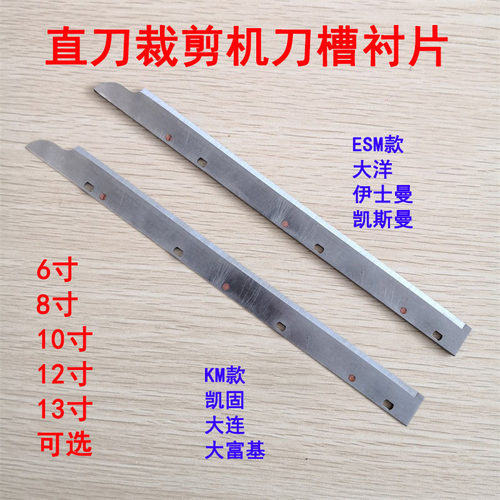 直刀裁剪机电剪刀槽刀壳衬片刀夹片3孔4孔刀槽大洋KM凯固ESM刀库