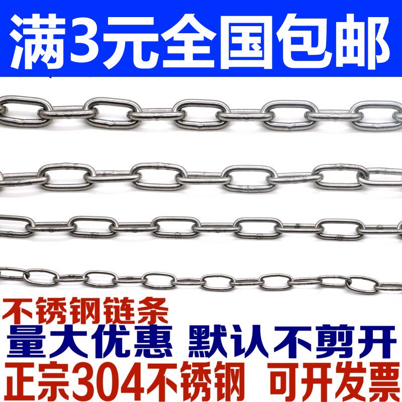 304不锈钢链条晾衣铁链1.2 1.5 2 2.5 3 4 5 6 8 10 12 14 16mm粗