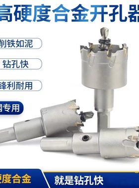 不锈钢开孔器厚铁板专用合金打孔钻头金属扩孔器钢板开口器取孔器