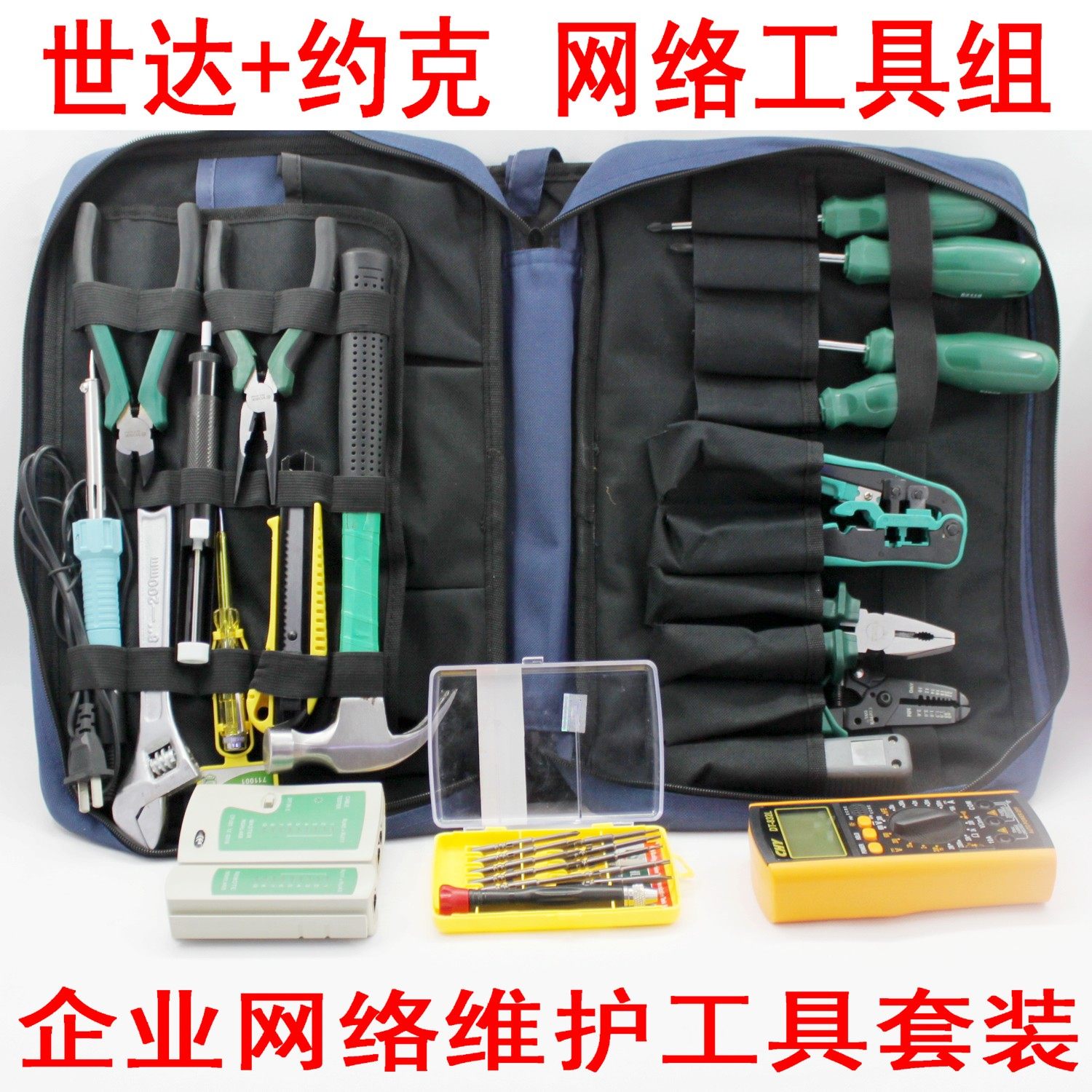 STX-28件套电工+网络维护工具套装企业弱电网络工程组合工具包