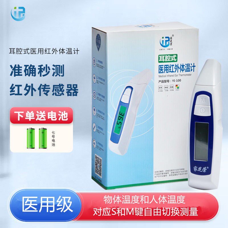 家芝荣家用红外体温计多功能耳温枪医用级婴幼儿宝宝额温枪精准