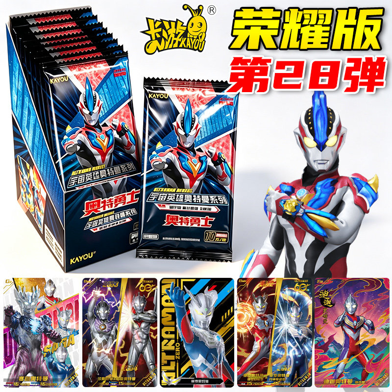 卡游奥特曼卡片荣耀版第28弹一整盒10元包收藏卡牌99限编光电卡27