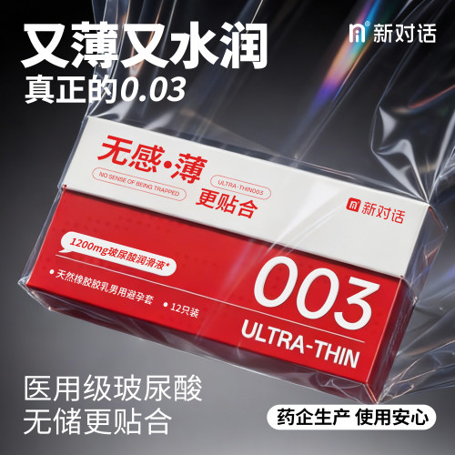 NI新对话【0.03无感薄无储更贴合 玻尿酸】
