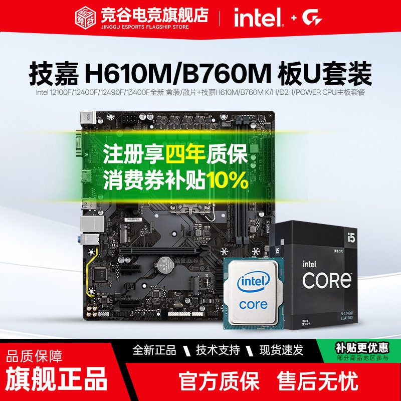 技嘉 H610M B760M 搭 Intel i5 12400F 13400F 全新 主板CPU套装图片