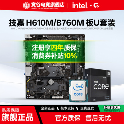 技嘉 H610M B760M 搭 Intel i5 12400F 13400F 全新 主板CPU套装