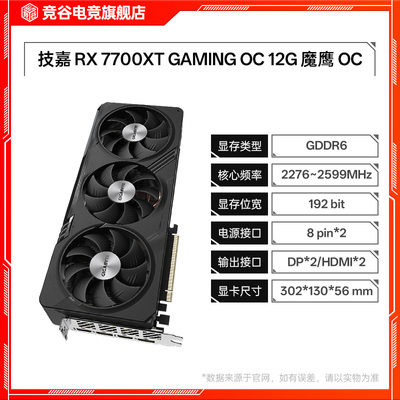 技嘉 魔鹰 GAMING RX 7700 XT 12G OC 单机 3A游戏 独立显卡