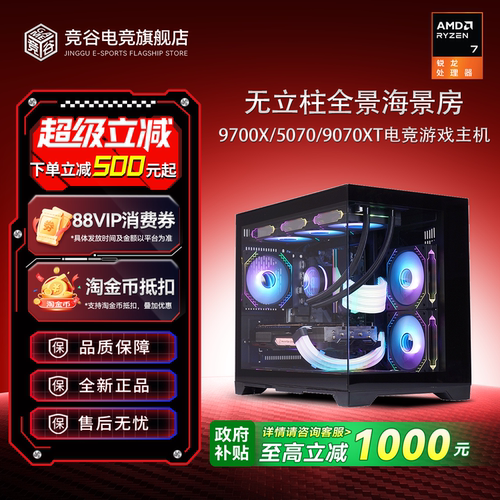 9700X三角洲游戏组装电脑台式机