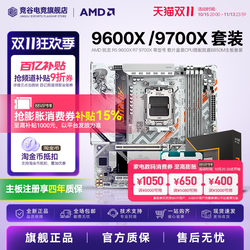 AMD 9600X 9700X散片/盒装搭技嘉B650M/B850M战鹰小雕主板CPU套装
