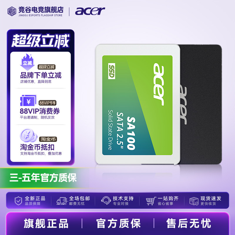 宏碁 SA100 240G 480G 960G 宏基 RE100 256G 512G 1T 固态硬盘