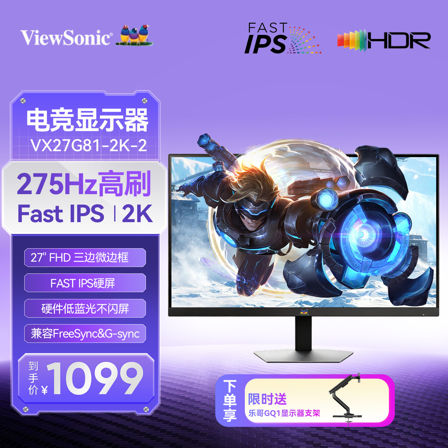 优派27寸 2K  260Hz超频275Hz FastIPS 电竞显示器VX27G81-2K-2
