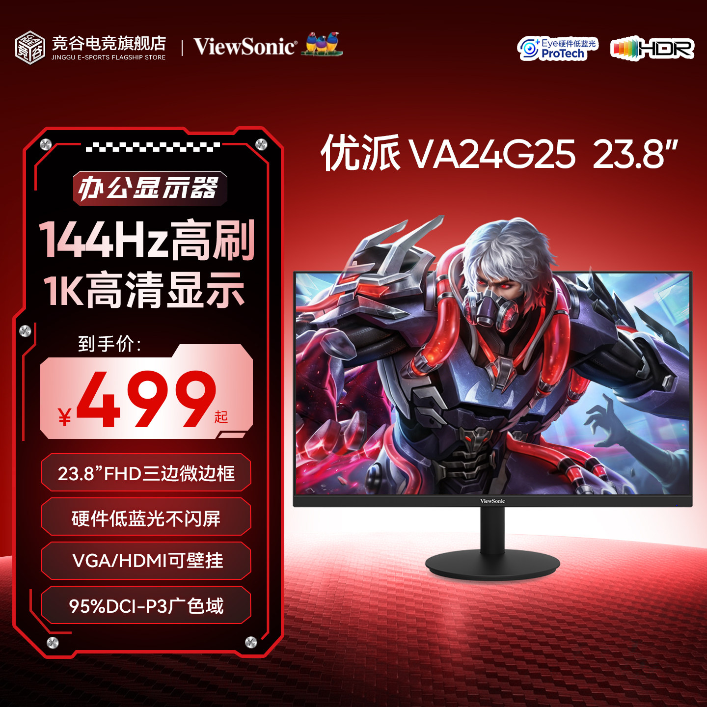 优派23.8/24寸1K高刷显示器图片