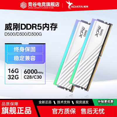 威刚DDR516G6000MHz内存