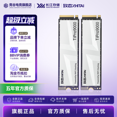 致态7100s1TB2TB4TB固态硬盘