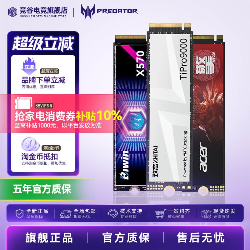 致态 TiPlus7100S 1TB 2TB 4T M.2 NVME 宏碁 GM7 佰维 固态硬盘图片