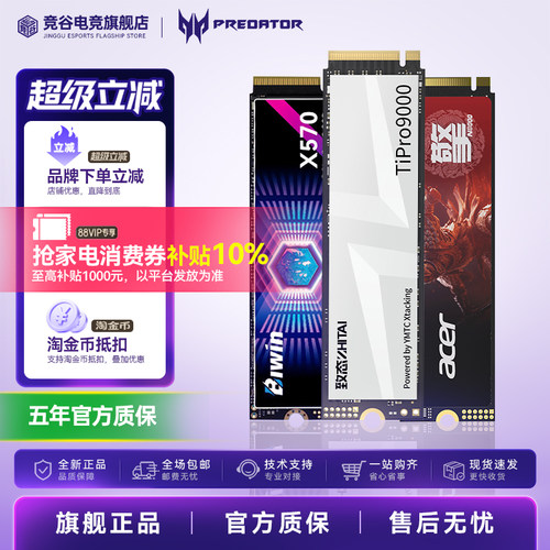 致态 TiPlus7100S 1TB 2TB 4T M.2 NVME 宏碁 GM7 佰维 固态硬盘