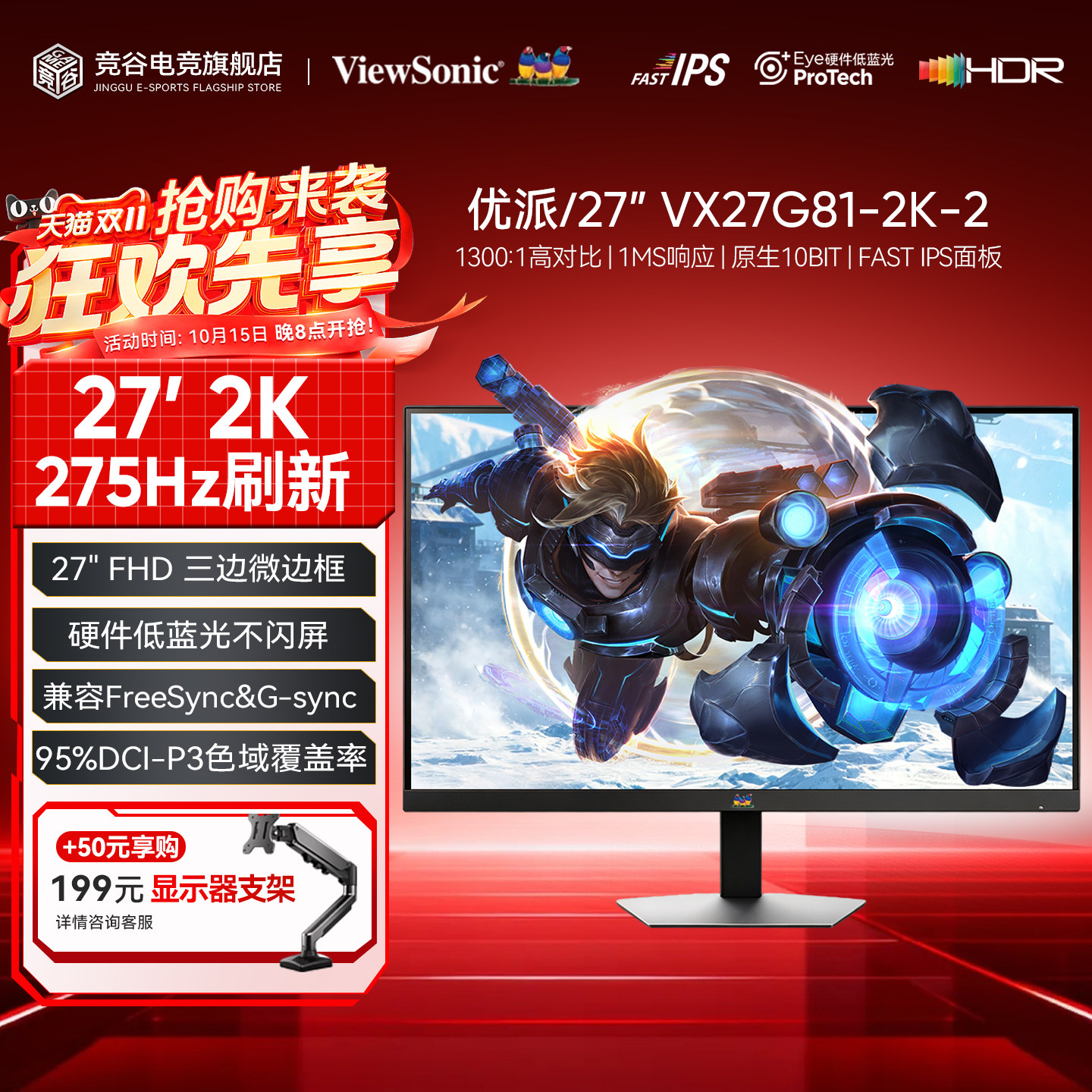 优派27英寸2K 275Hz FastIPS电竞游戏高刷新率显示器VX27G81-2K-2