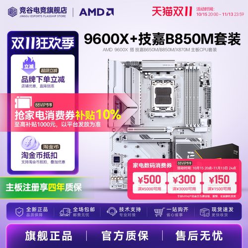 AMD 9600X 9800X3D 9850X3D搭 技嘉B650M B850M 战鹰小雕主板套装