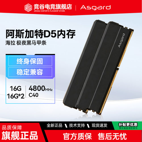 阿斯加特 海拉 16G/16Gx2 6000 C38 4800 C40 台式机D5内存条
