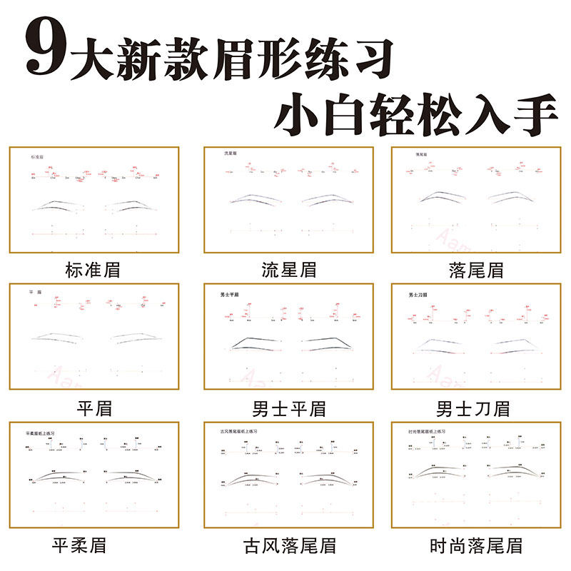 TMA眉形练习册初学者小白新手纹绣半永久化妆画雾眉型册本临摹本