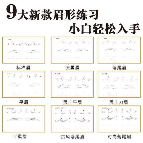 TMA眉形练习册新手雾眉临摹本
