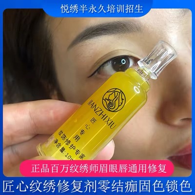 TMA新款纹绣修复剂零结痂固色修护剂眉毛修复膏眉眼唇美容院锁色