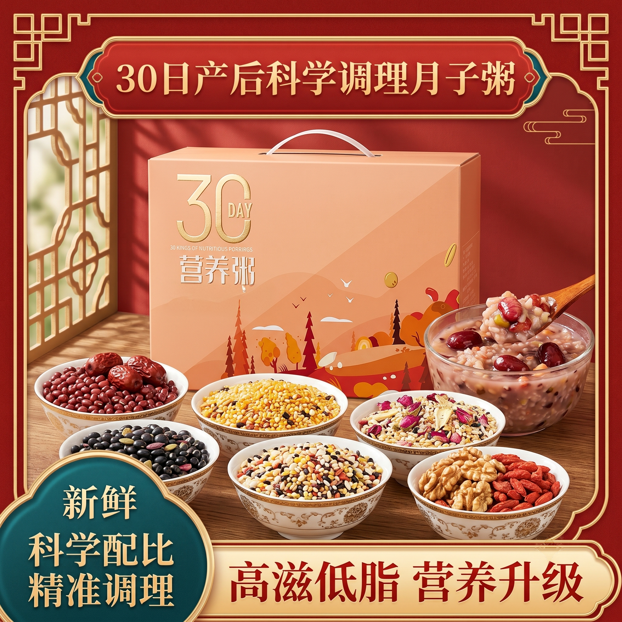 月子粥30天女性产后清淡食补调理营养五谷杂粮独立包装养生早餐