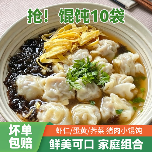 蓓儿鲜馄饨10袋鲜味速食云吞