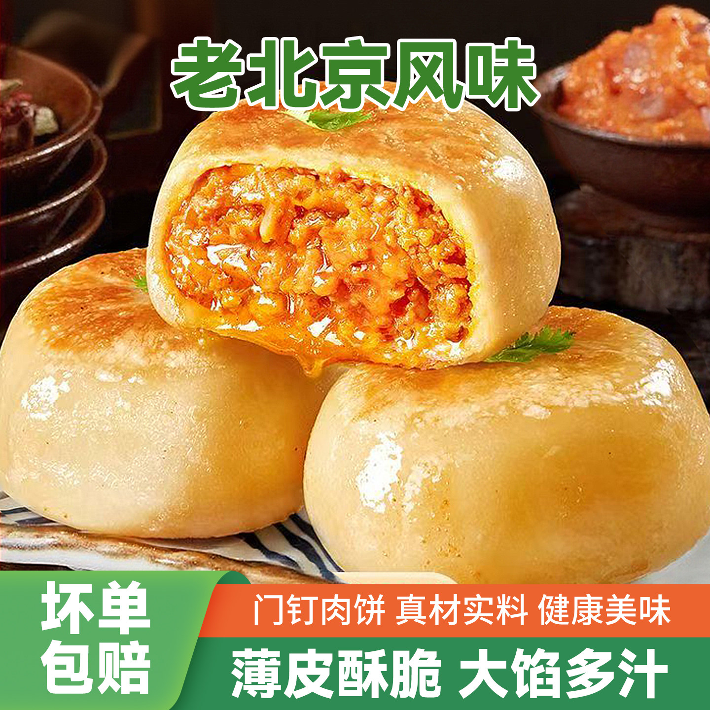 蓓儿鲜门钉牛肉饼早餐半成品老北京风味馅饼懒人早餐速食营养代餐