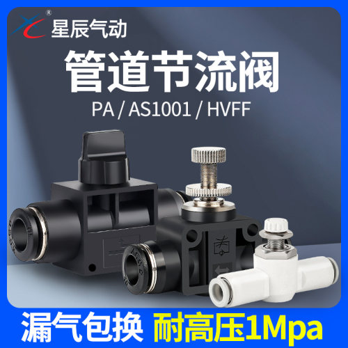 HVFF-6气管快插开关调节接头限流阀LSA4/PA8/10-12mm管道式节流阀