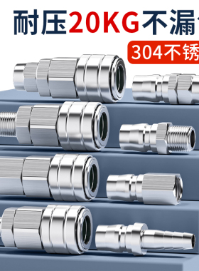 不锈钢气管快速接头C式自锁气泵空压机气动工具公母高压配件大全