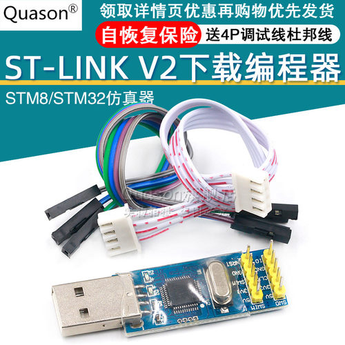ST-LINK V2 STM8/STM32仿真器 编程器 STLINK 下载器 调试器