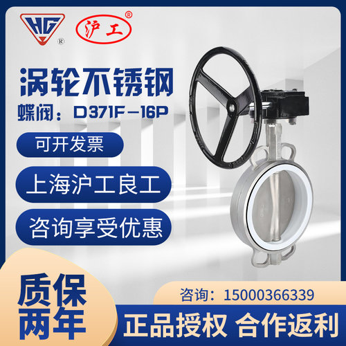 上海沪工良工手柄涡轮蝶阀D371F-16P不锈钢304对夹式密封严实四氟