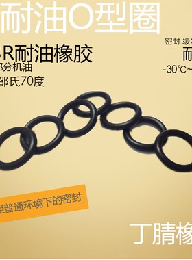 sty密封件 O型圈 密封圈耐油黑色橡胶圈减震O圈 外径12~35线径4mm