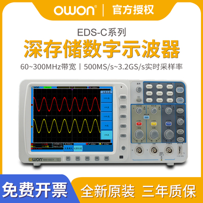 owon利利普EDS-062C/102C/CV/112C/152C数字示波器双通道100m兆
