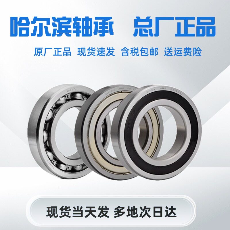 哈尔滨轴承P5 D级6206 6207 6208 6209 6210 6211ZZ RZ高精度 NSK