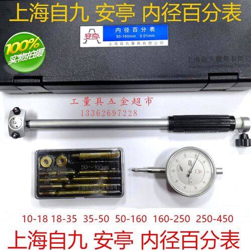 上海安亭 上海自九 上海九厂内径百分表 内径量表10-18-35-50-160