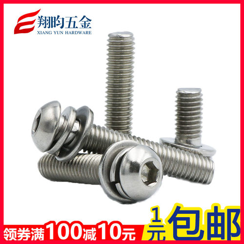 304不锈钢圆头内六角三组合螺丝螺钉 盘头三组合螺钉螺栓M4M5M6M8
