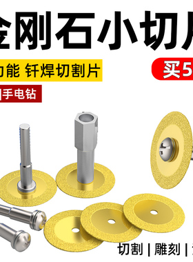 买5送1美缝清缝金刚砂切割片电磨小切片锯片玻璃玉石砂轮片打磨片