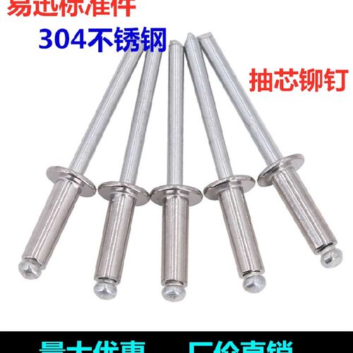 M3.2M4M4.8M5铆钉拉铆钉 304不锈钢抽芯铆钉圆头拉钉卯钉抽心装潢