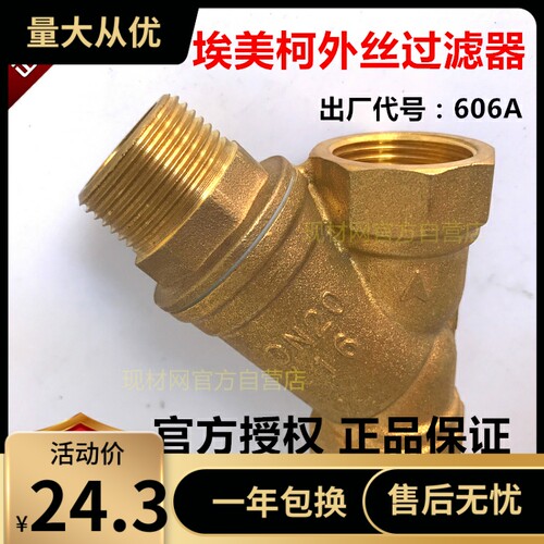 正品埃美柯内外丝Y型过滤器606A黄铜加厚DN15 20 4分6分SY11-16T