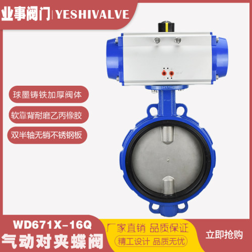 WD671X-16Q双半轴无销软靠背耐磨对夹式气动蝶阀DN80 100 150 200